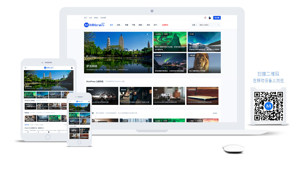 WordPress+Vue.js 简约新闻资讯自媒体多功能主题  MNews Pro